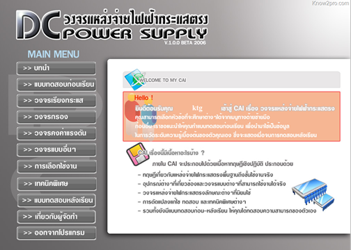 รวมข้อมูลและผลงานจากโปรแกรม Authorware (ระดับ ปวส. ปี2006)