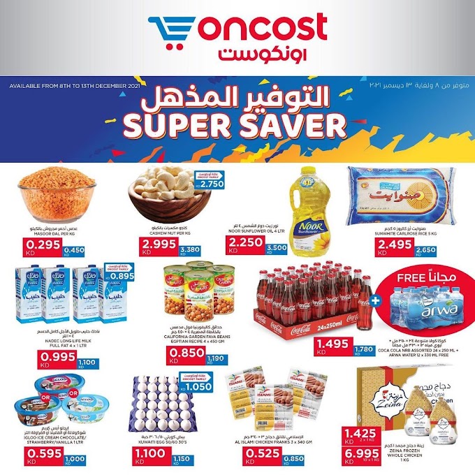 Oncost Kuwait - Promotions