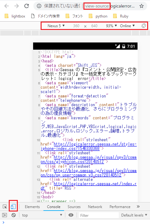 Google Chrome でスマホのソースコードをごく普通に表示して利用する Logical Error