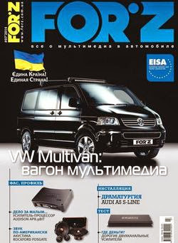 Forz №7 (июль 2014)