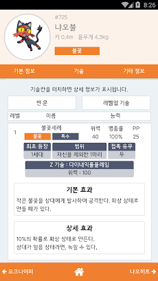 로토무 도감 for 포켓몬のおすすめ画像3