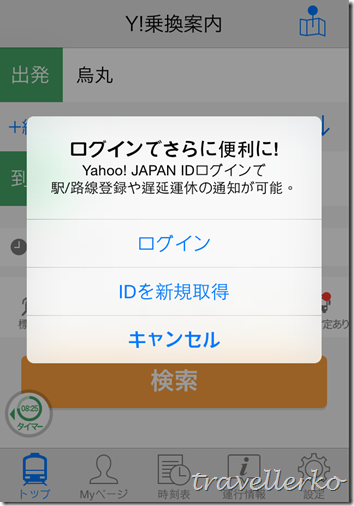 【教學】Yahoo!乗換案內：日本自由行大眾運輸搭車必備交通APP（iOS）02