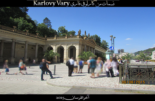 نسمات من كارلوفي فاري Karlovy Vary