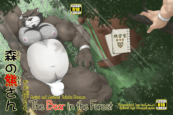 The Bear In The Forest