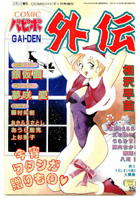 COMIC Papipo Gaiden 1995-01