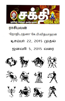 Tamil Raasi Palan for December 22, 2015  to January 4, 2016