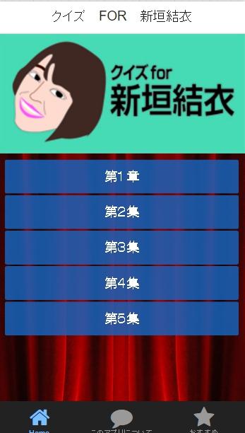 クイズFOR新垣結衣-逃げるは恥だが役に立つ主演で人気上昇 Screen 3