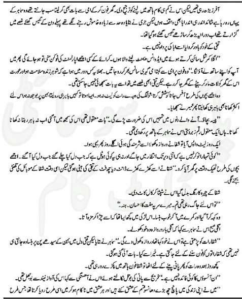 Mah-e-Tamam Complete By Amna Riaz