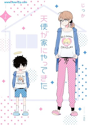 [Manga] 天使が家にやってきた 第01巻 [Tenshi ga uchi ni yatte kita Vol 01]
