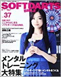 SOFTDARTS BIBLE vol.37 大特集:気軽にできるメンタルトレーニング大公開 (SAN-EI MOOK)