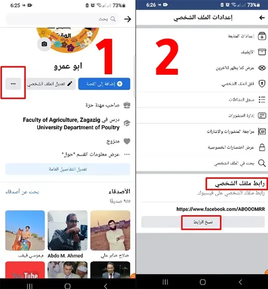 كيف أعرف رابط الفيس بوك الخاص بى