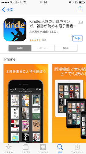 kindle_for_iphone_install_app.png