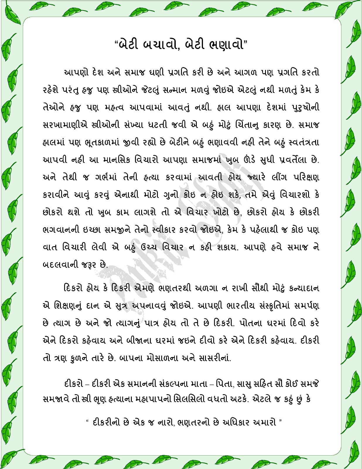 pani bachao essay in gujarati pdf