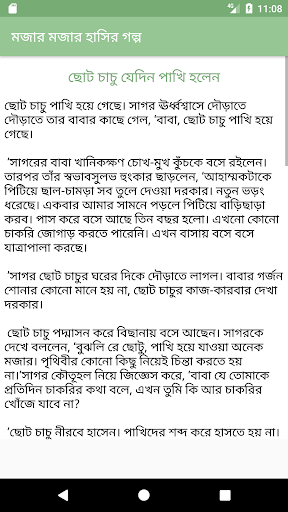 হাসির গল্প