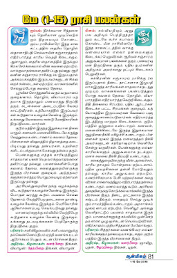 Tamil Raasi Palan 2016 from Kungumam Aanmega Palan