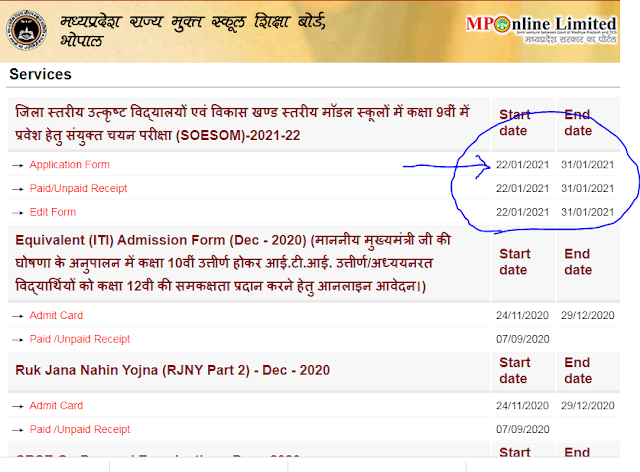 उत्कृष्ट स्कूल प्रवेश परीक्षा 2021