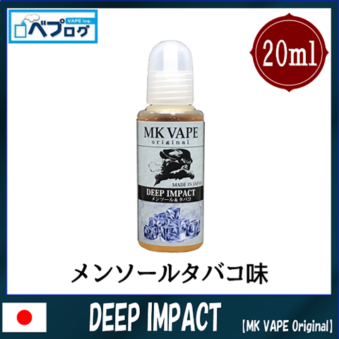 07171705 596c6fc38c902 thumb%255B3%255D - 【リキッド】MK Lab「DEEP IMPACT（ディープインパクト）20ml」「DEEP SMOKING（ディープスモーキング）20ml」エムケーラボのリキッド改良版２種レビュー！タバコメンソールとキャラメルパイプタバコ！