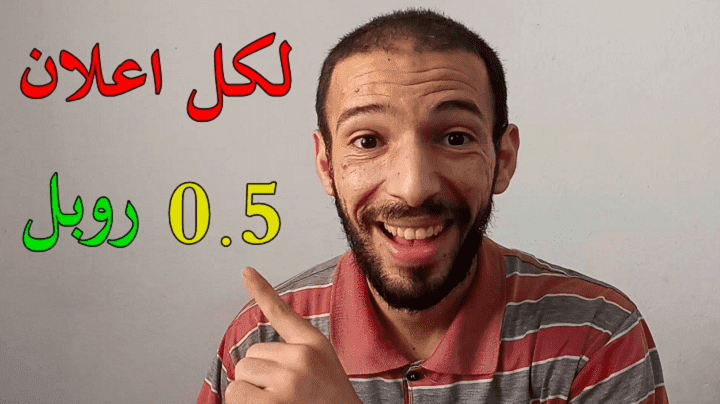 أفضل المواقع للربح من مشاهدة الاعلانات 0.5 روبل لكل اعلان اربح روبل دولار أورو اثبات سحب عبر بايير ipweb أفضل المواقع للربح من مشاهدة الاعلانات 0.5 روبل لكل اعلان اربح روبل دولار أورو اثبات سحب عبر بايير ipweb