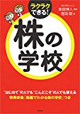 株の学校(CD-ROM付)