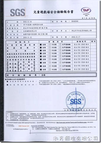 新北市中和區景新國小 107年度國小遊樂器材汰換