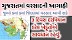 Gujarat Rain Forcast Alert by IMD