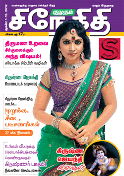 தமிழ் வார/மாத இதழ்கள்: புதியவை - Page 62 KS01082012