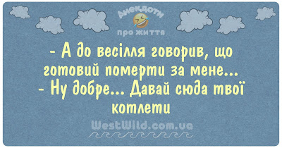 Анекдоти про життя Життєві анекдоти