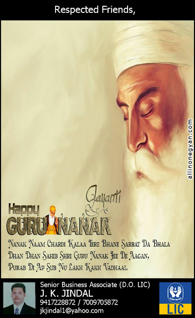 Shri Guru Nanak Dev Ji Birthday Wishes