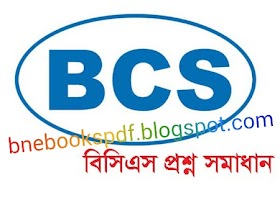 বিসিএস প্রশ্ন সমাধান ও স্পেশাল টিপস ইবুক 