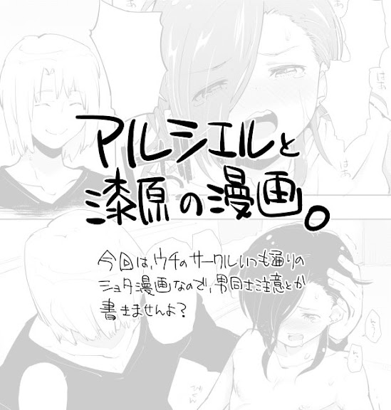 アルシエルと漆原の漫画。