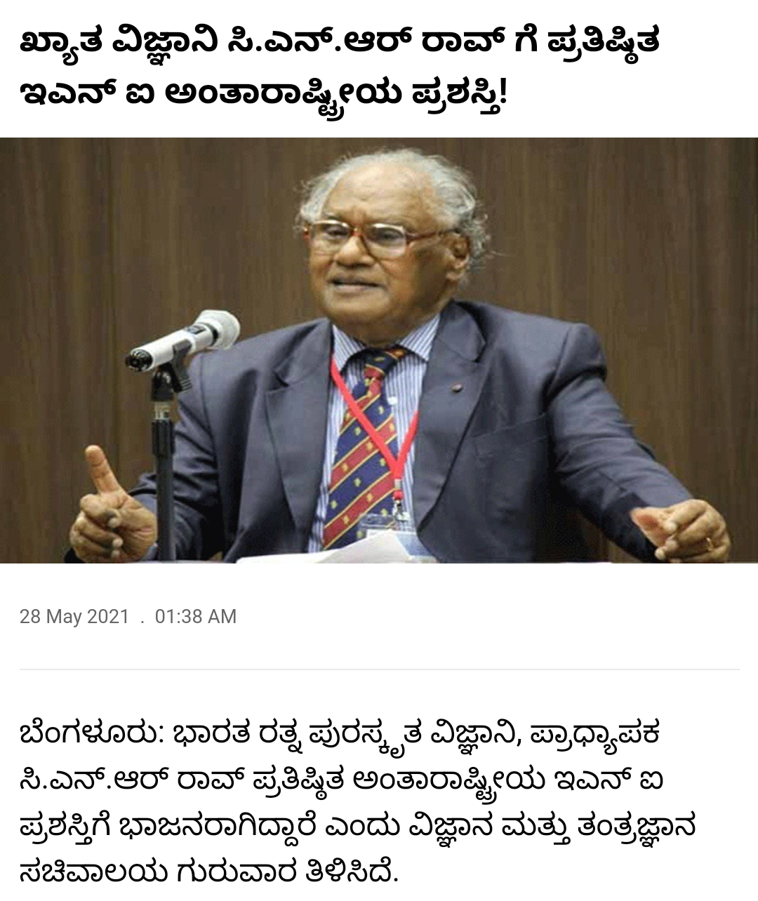 Distinguished scientist CNR Rao wins prestigious ENI International Award