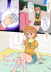 Don’t Pray On Me ~Bukki wo Futanari Chikubi Chinpo no Nikudorei ni Kaizou Suru Manga~