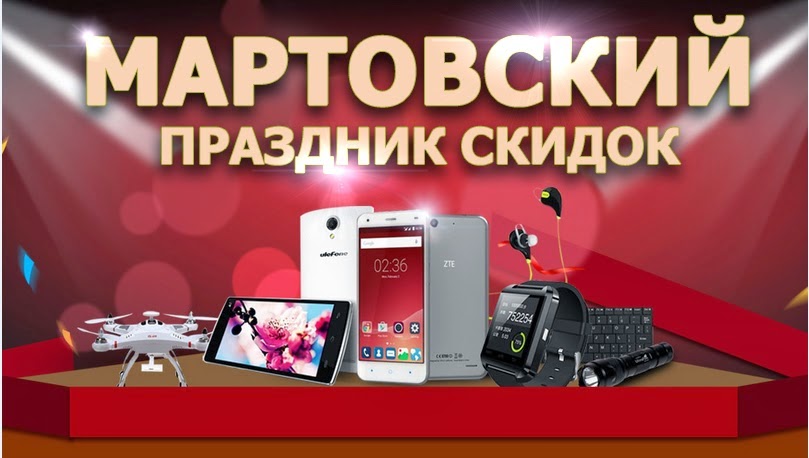 GearBest: Мартовское падение цен! Каждый имеет шанс получить бесплатный подарок!!