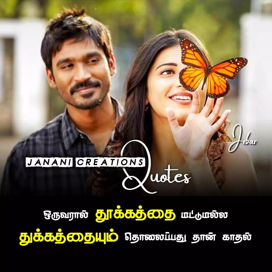 தமிழ் காதல் கவிதைகள் - Tamil Love Quotes ...