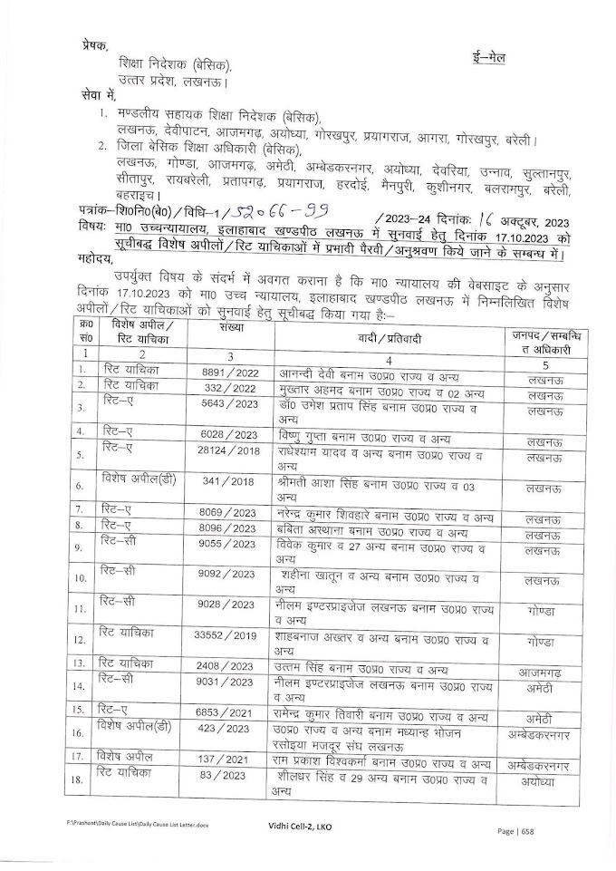 मा० उच्च न्यायालय इलाहाबाद खण्डपीठ लखनऊ में सुनवाई हेतु दिनांक 17.10.2023 को सूचीबद्ध विशेष अपीलों/रिट याचिकाओं में प्रभावी पैरवी/अनुश्रवण किये जाने के सम्बन्ध में।