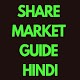 Download Share Market Guide Hindi For PC Windows and Mac 2.1