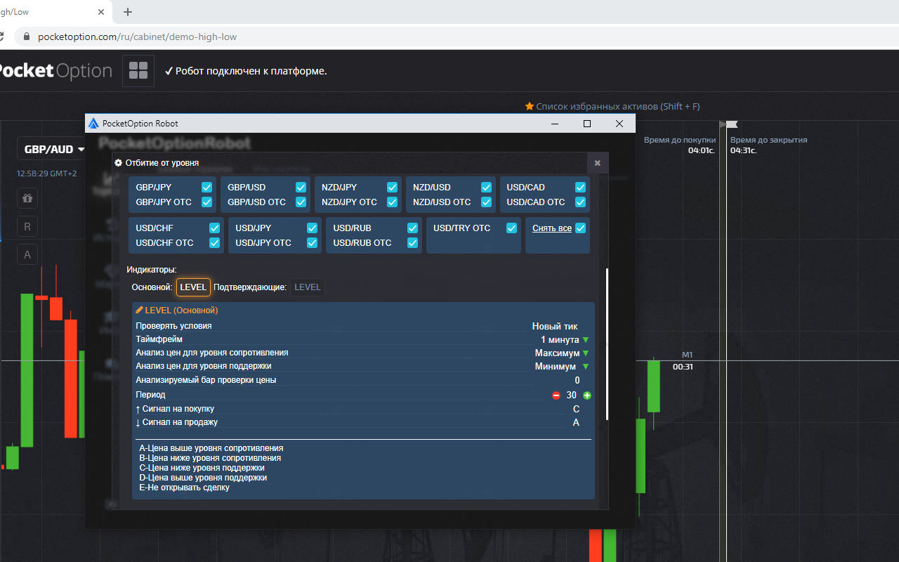 PocketOptionRobot Preview image 2
