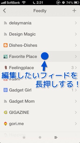 フィードを長押し