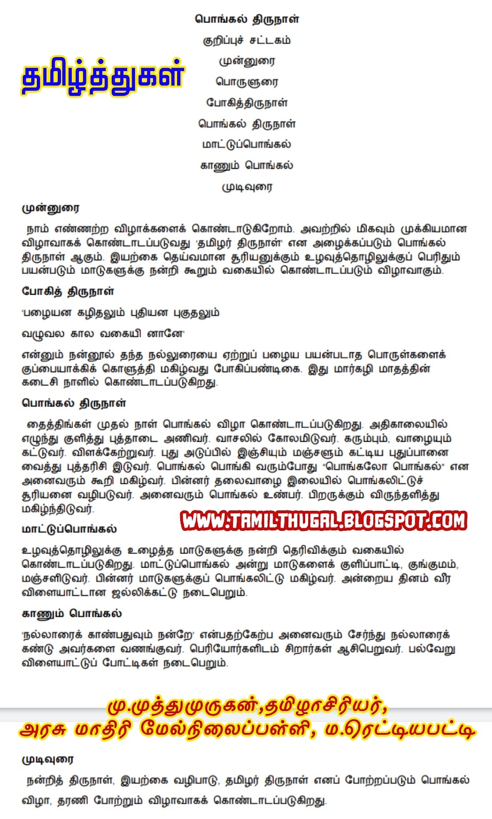 television essay in tamil