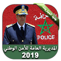 مباريات الامن الوطني 2019