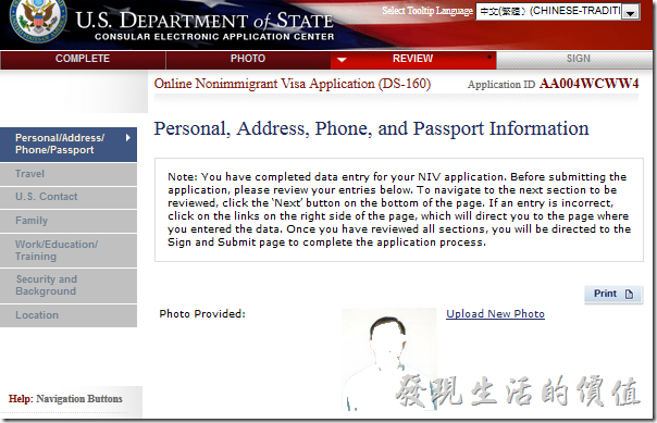 美簽表格DS-160。Personal, Address, Phone, and Passport Information：確認個人住址、電話、護照資訊