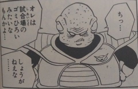 ドラゴンボール　グルド