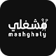 Download مشغلى For PC Windows and Mac