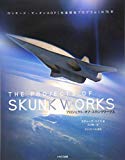 プロジェクト・オブ・スカンクワークス〈THE PROJECTS OF SKUNK WORKS〉 (ロッキード・マーチンADP [先進開発プログラム] の75年)