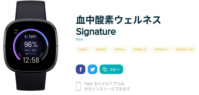 Fitbit血中酸素ウエルネス(SpO2)おすすめ文字盤9選