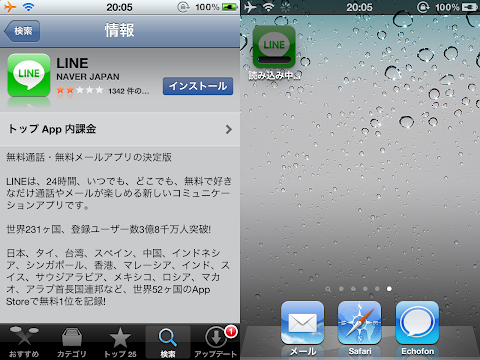 App Store から LINE を再インストール