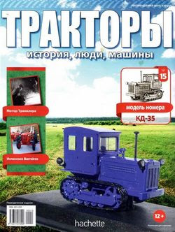 Читать онлайн журнал<br>Тракторы: история люди машины №15 (2015)<br>или скачать журнал бесплатно