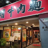 志明牛肉拉麵 北投總店