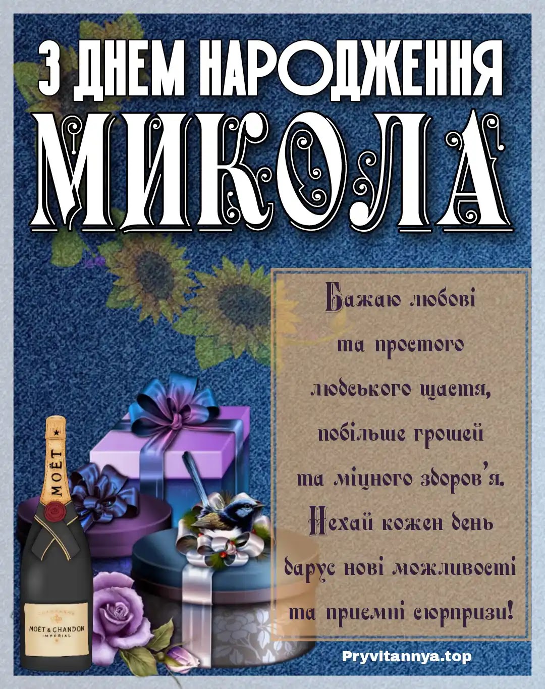 З Днем народження Микола : нові листівки та побажання ❀ ТОП ПРИВІТАННЯ ❀ З Днем Народження Микола : Нові Листівки Та Побажання ❀ Топ Привітання ❀
