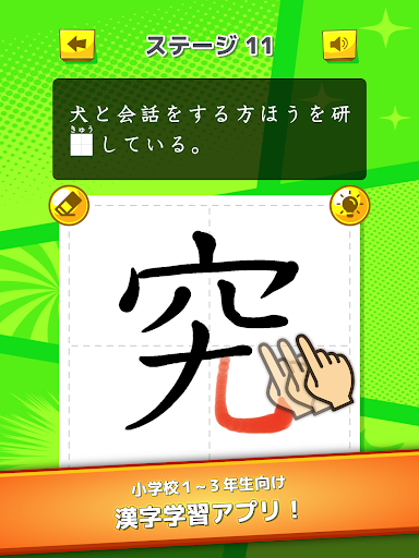 Updated 書き取り 書き順を楽しく覚えられる小学生１ ３年生向けの漢字ドリル おもしろ ひとコマ漢字 Pc Android App Mod Download 21